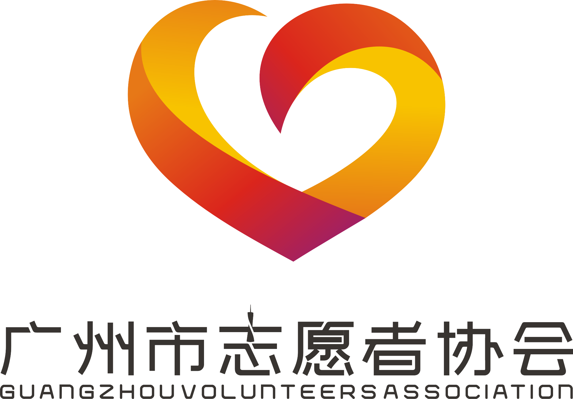 广州市志愿者协会《广州社区志愿服务发展报告（2022）》出版服务单一来源采购公示