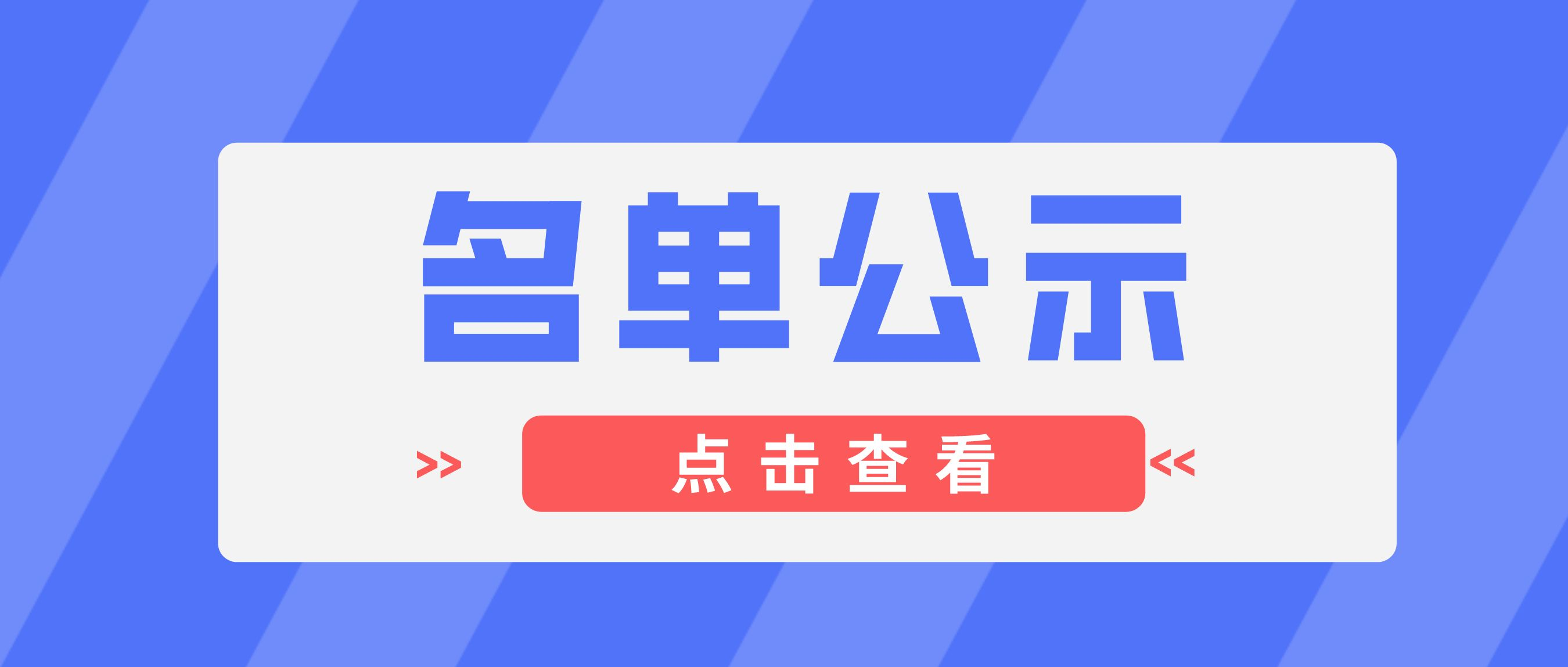 广州市志愿者协会第五届理事会、监事会候选人名单公示